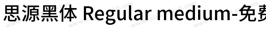 思源黑体 Regular medium字体转换